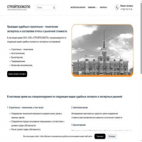 Скриншот главной страницы сайта stroitehexpo.ru