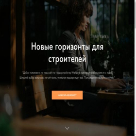 Скриншот главной страницы сайта stroitel-company.ru