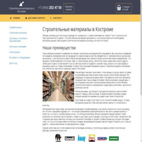 Скриншот главной страницы сайта stroitelnye-materialy-v-kostrome.ru