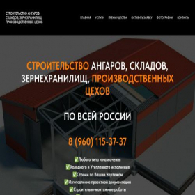 Скриншот главной страницы сайта stroitelstvo-angarov.tilda.ws