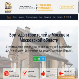 Скриншот главной страницы сайта stroitelstvo-podmoskovie.ru