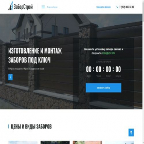 Скриншот главной страницы сайта stroitezabor.ru