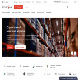 Скриншот главной страницы сайта stroitochka.ru