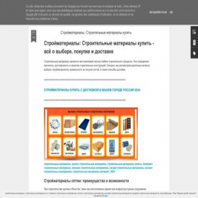 Скриншот главной страницы сайта strojmaterialy2024.blogspot.com