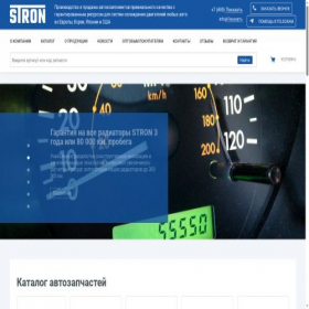 Скриншот главной страницы сайта stron-parts.ru