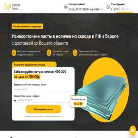 Скриншот главной страницы сайта strong-metal.ru