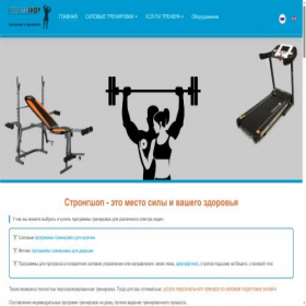 Скриншот главной страницы сайта strongshop.com.ua