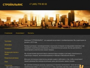 Скриншот главной страницы сайта stroy-co.ru