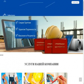 Скриншот главной страницы сайта stroy-dok.com