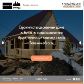 Скриншот главной страницы сайта stroy-dom-tyumen.ru