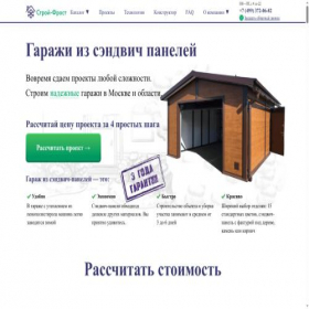 Скриншот главной страницы сайта stroy-frost.ru