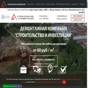 Скриншот главной страницы сайта stroy-investmsk.ru
