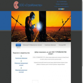 Скриншот главной страницы сайта stroy-kachestvo.ru
