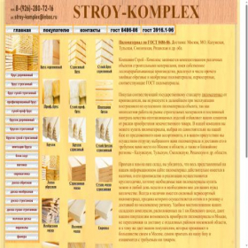 Скриншот главной страницы сайта stroy-komplex.ru