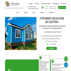 Скриншот главной страницы сайта stroy-prom.com
