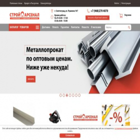 Скриншот главной страницы сайта stroyarsenal26.ru