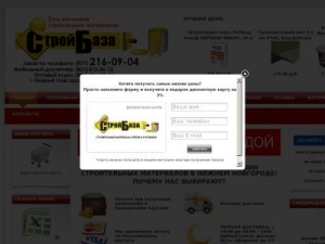 Скриншот главной страницы сайта stroybaza-nn.ru