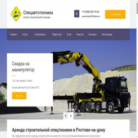 Скриншот главной страницы сайта stroybrigada61.ru