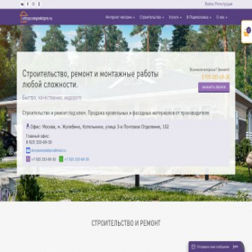 Скриншот главной страницы сайта stroycomplektpro.ru
