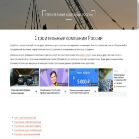 Скриншот главной страницы сайта stroydata.ru
