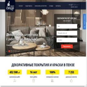 Скриншот главной страницы сайта stroydekor58.ru