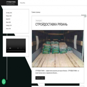 Скриншот главной страницы сайта stroydostavka.kama3.ru