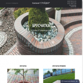 Скриншот главной страницы сайта stroydvor16.ru