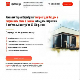 Скриншот главной страницы сайта stroygarantsg.online