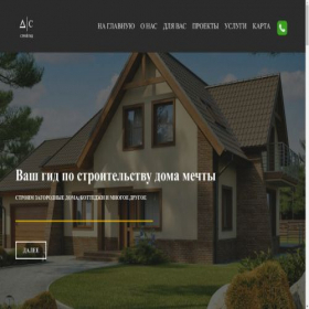 Скриншот главной страницы сайта stroygid86build.netlify.app
