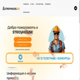Скриншот главной страницы сайта stroyhouse.biz