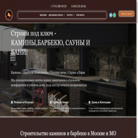 Скриншот главной страницы сайта stroyipech.online