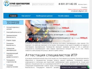 Скриншот главной страницы сайта stroyka-udostovereniya.com