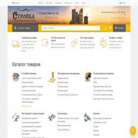 Скриншот главной страницы сайта stroykasm.ru