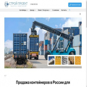 Скриншот главной страницы сайта stroykonteiner.ru