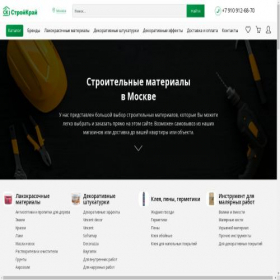 Скриншот главной страницы сайта stroykray.ru