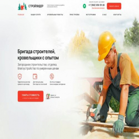 Скриншот главной страницы сайта stroylidersk.ru