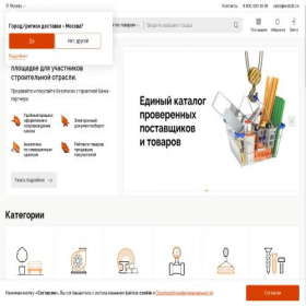 Скриншот главной страницы сайта stroymarket.su