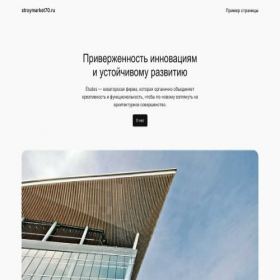 Скриншот главной страницы сайта stroymarket70.ru