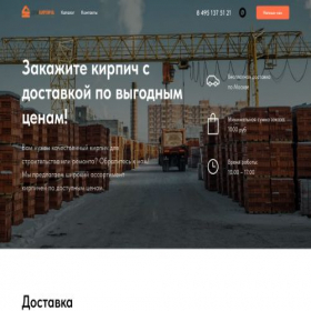 Скриншот главной страницы сайта stroymaterialru.tilda.ws