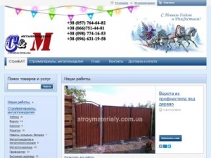 Скриншот главной страницы сайта stroymaterialy.com.ua
