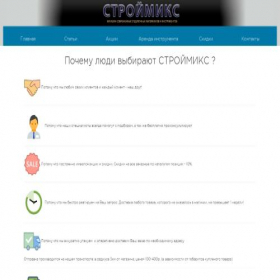 Скриншот главной страницы сайта stroymix62.com
