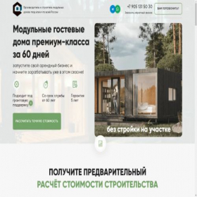 Скриншот главной страницы сайта stroymodul-dom.ru