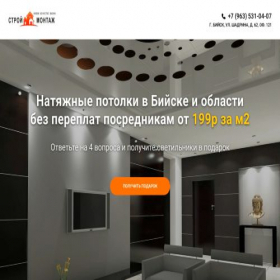 Скриншот главной страницы сайта stroymontazh22.ru