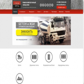 Скриншот главной страницы сайта stroyneryd-beton.ru