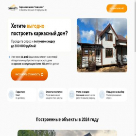 Скриншот главной страницы сайта stroypremiumhaus.online