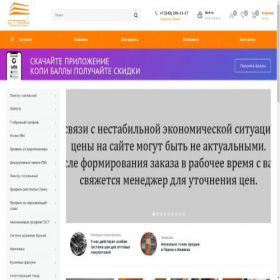 Скриншот главной страницы сайта stroyprofilperm.ru