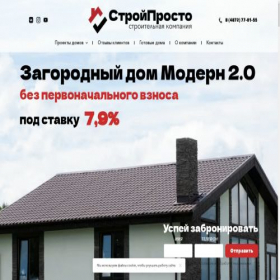 Скриншот главной страницы сайта stroyprostotula.ru