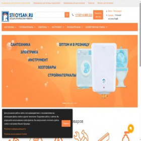 Скриншот главной страницы сайта stroysan.ru