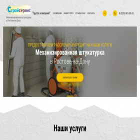 Скриншот главной страницы сайта stroyservis61.ru