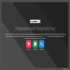 Скриншот главной страницы сайта stroyshop54.ru